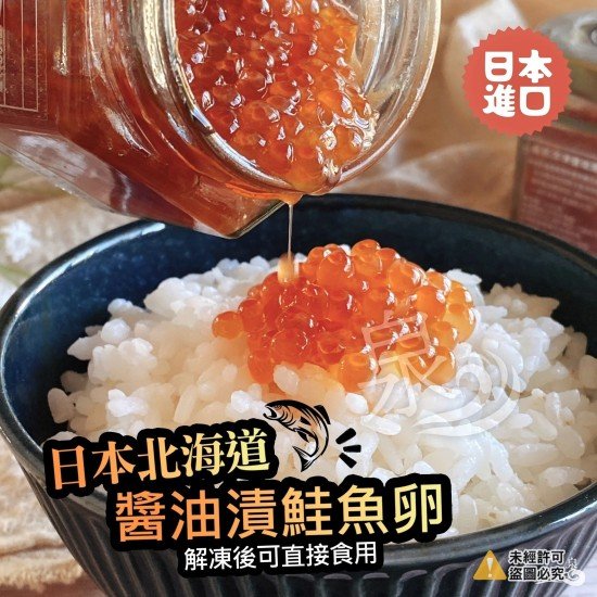 日本北海道醬油漬鮭魚卵