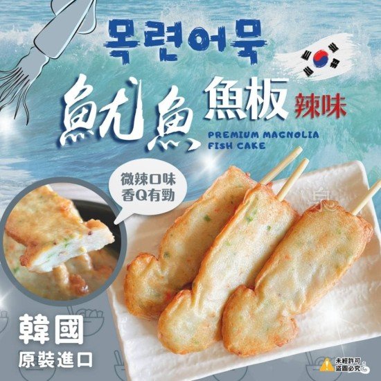 韓國辣味魷魚魚板